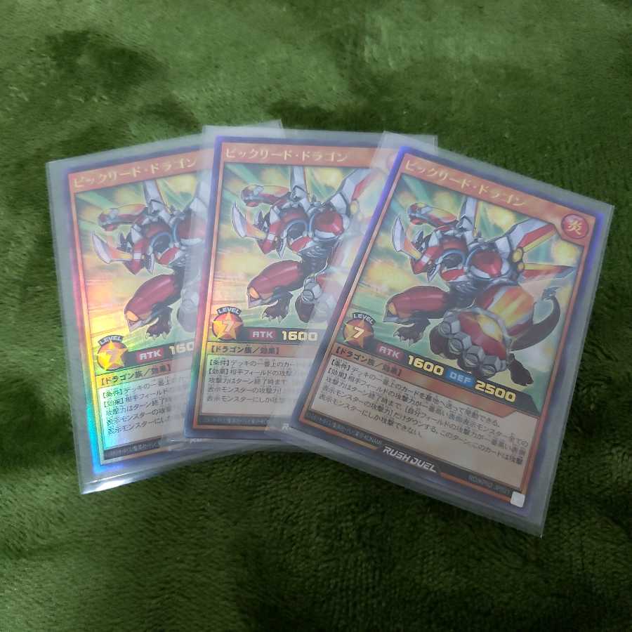 ビックリード・ドラゴンUR