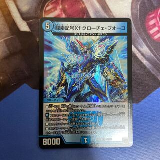 龍素記号Xf クローチェ・フオーコ R-foil