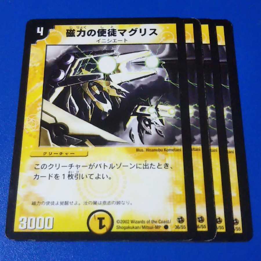傷ありプレイ用 磁力の使徒マグリス 4枚【管理記号c】