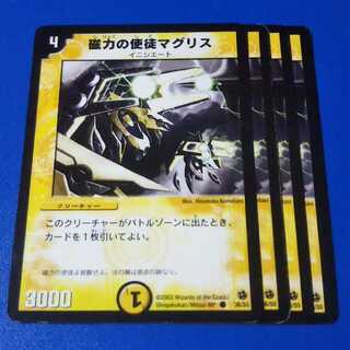 傷ありプレイ用　磁力の使徒マグリス　4枚【管理記号c】
