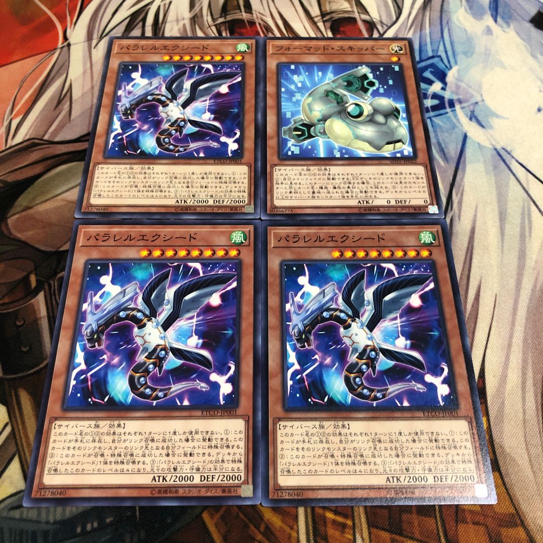フォーマッド・スキッパー 1枚　パラレルエクシード　3枚