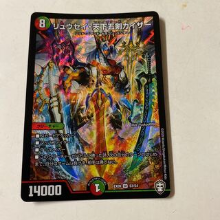 リュウセイ・天下五剣カイザー