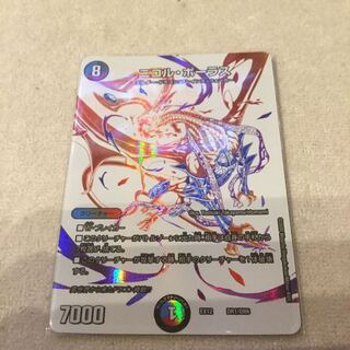 ニコル・ボーラス