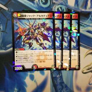 闇鎧亜ジャック・アルカディアス　4枚