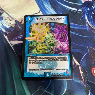 コアクアンのおつかい bbp