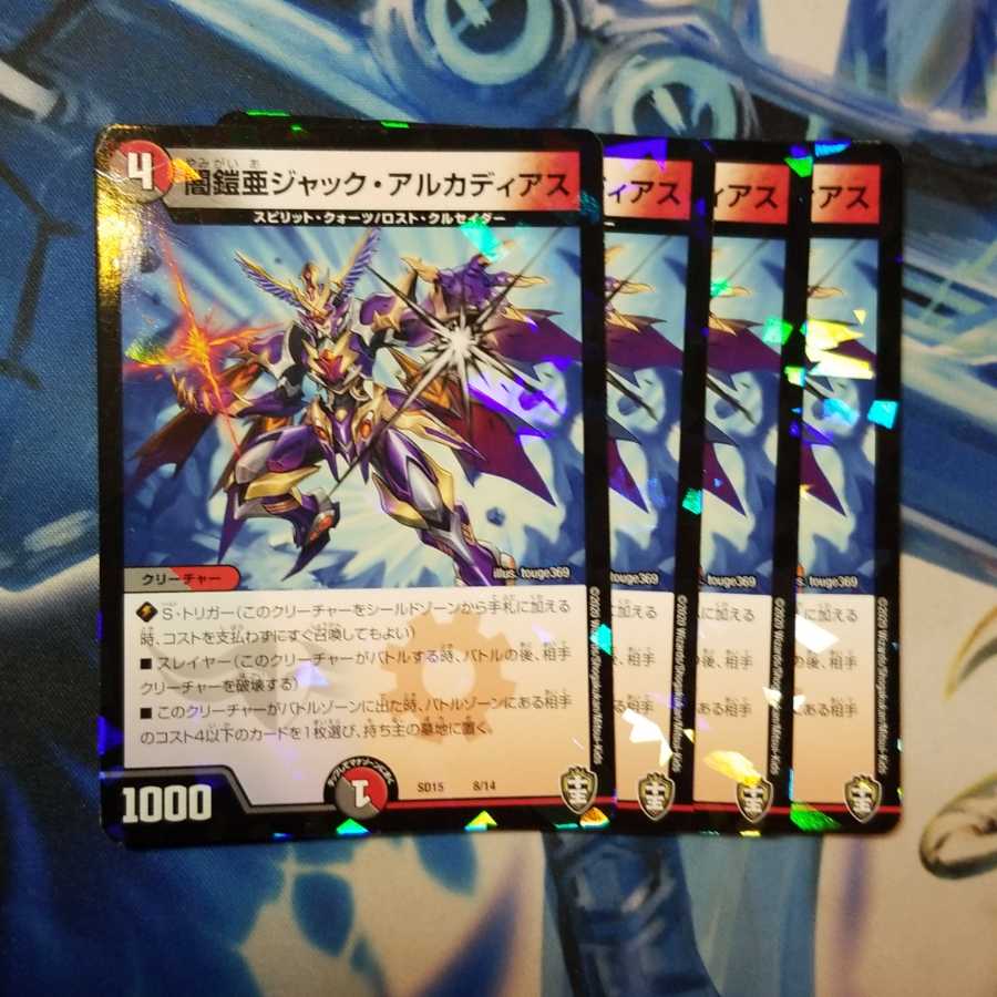 闇鎧亜ジャック・アルカディアス　4枚　②