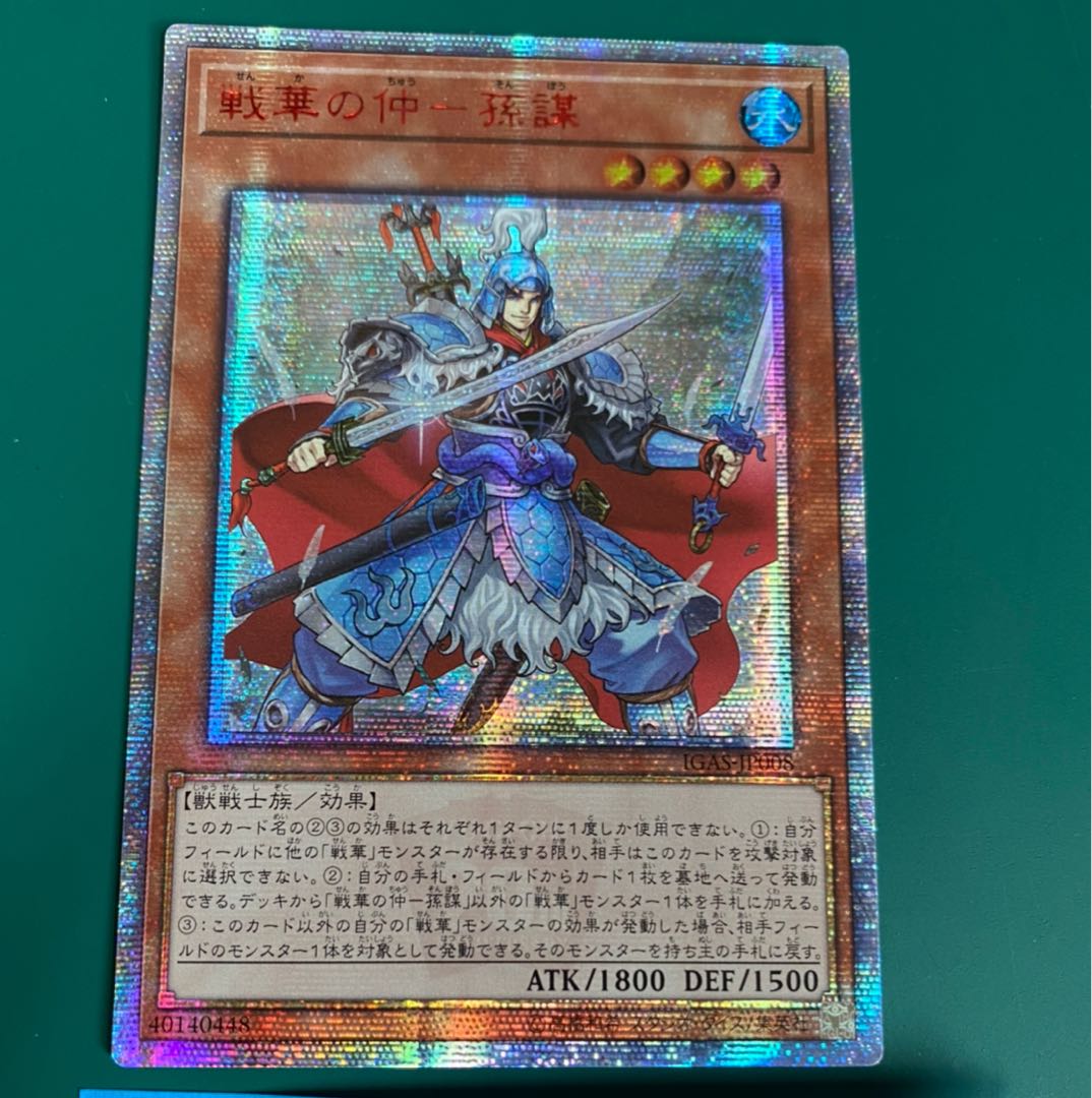 戦華の仲-孫謀 20thSE アジア版