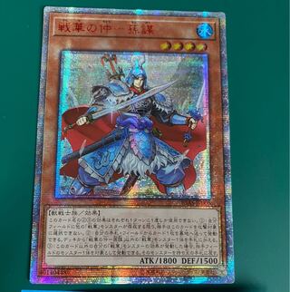 戦華の仲-孫謀 20thSE アジア版