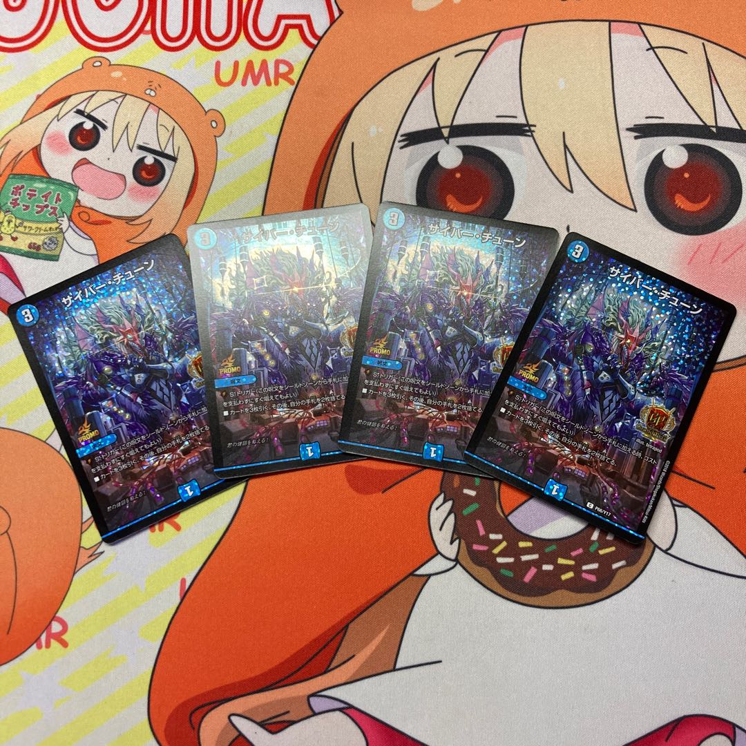 サイバー・チューン GP 4枚