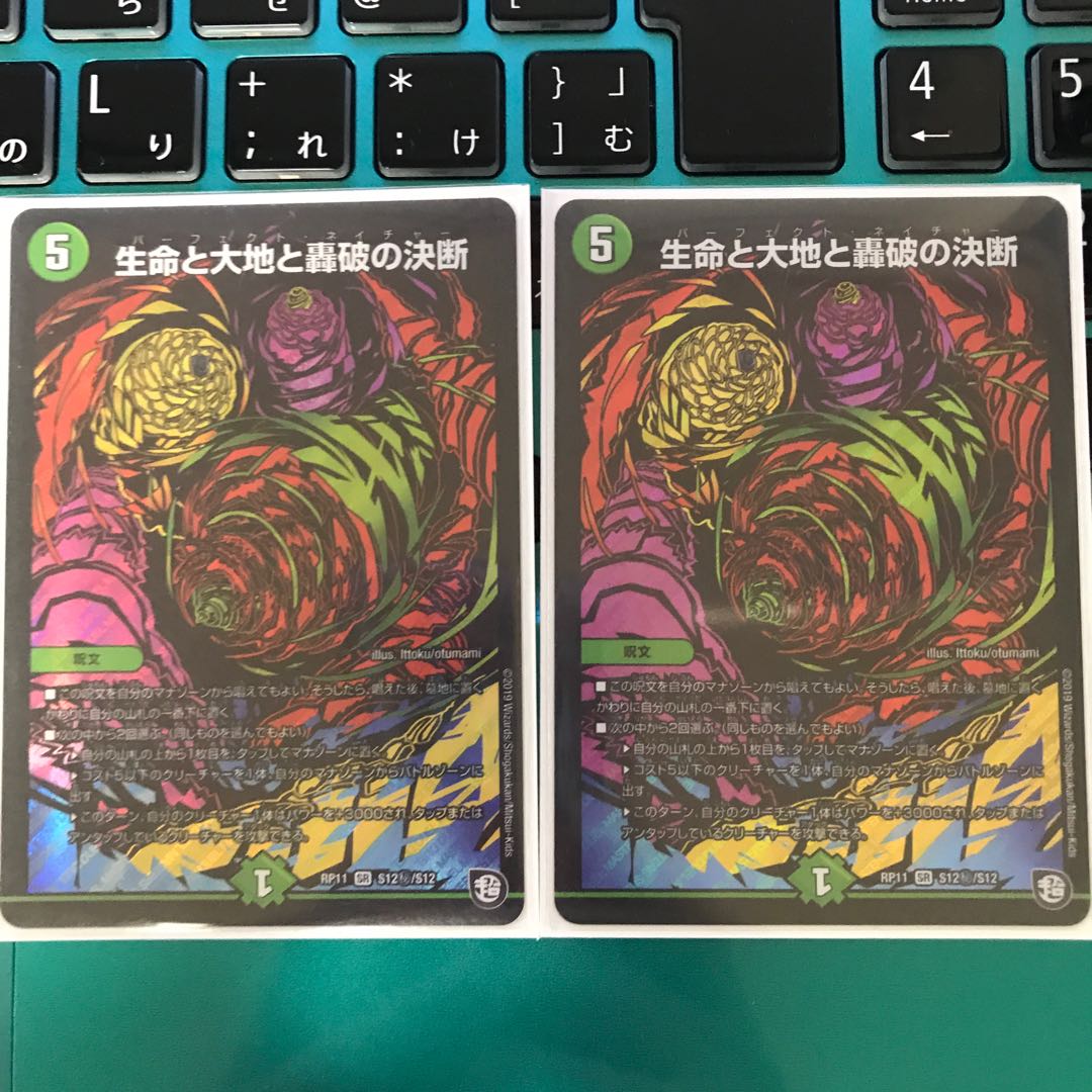 生命と大地と轟破の決断 シークレット 1枚