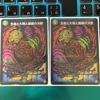 生命と大地と轟破の決断 シークレット 1枚