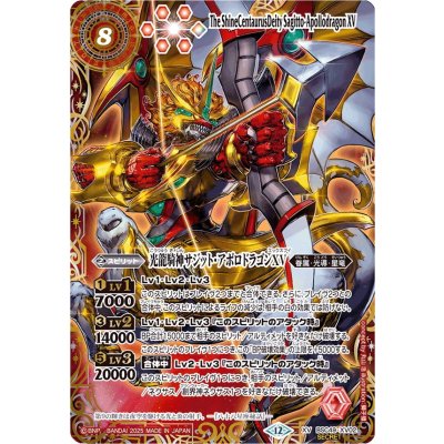 (2025/12)(SECRET/右上英文字)光龍騎神サジット・アポロドラゴンXV【XV-SEC】{BSC49-XV02}《赤》 1枚