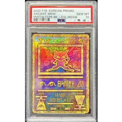 〔※状態難/PSA10鑑定済〕ミュウ(古代文字2020韓国)【P】{-} 1枚