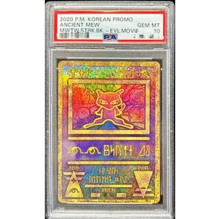 〔※状態難/PSA10鑑定済〕ミュウ(古代文字2020韓国)【P】{-} 1