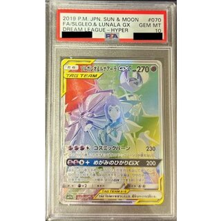 〔※状態難/PSA10鑑定済〕ソルガレオ＆ルナアーラGX(SA)【HR】{070/049} 1