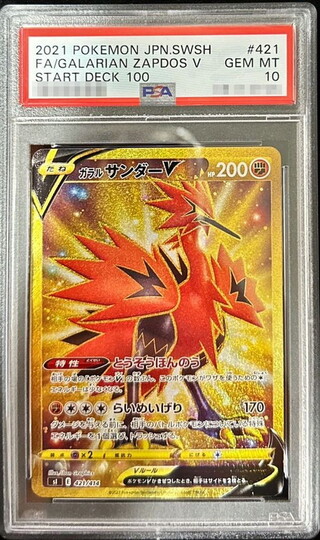 〔PSA10鑑定済〕ガラルサンダーV【UR】{421/414} 1