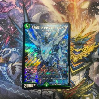 氷結龍 ダイヤモンド・クレバス SR