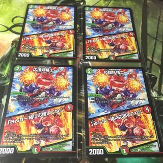 応援妖精エール｜「みんな一緒に応援してね!」　4枚セット