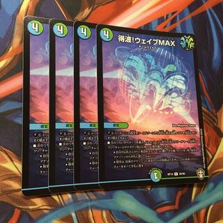 得波!ウェイブMAX