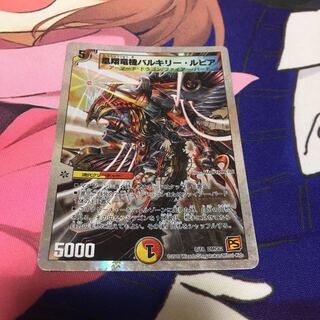 凰翔竜機バルキリー・ルピア