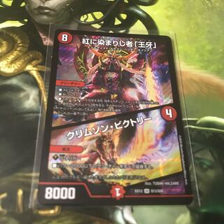 紅に染まりし者「王牙」｜クリムゾン・ビクトリー