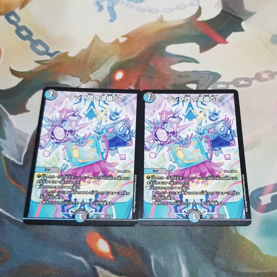 テック団の波壊Go! 2枚