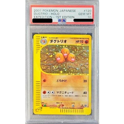 〔PSA10鑑定済〕ダグトリオ(カードe/1ED)【-】{120/128} 1枚
