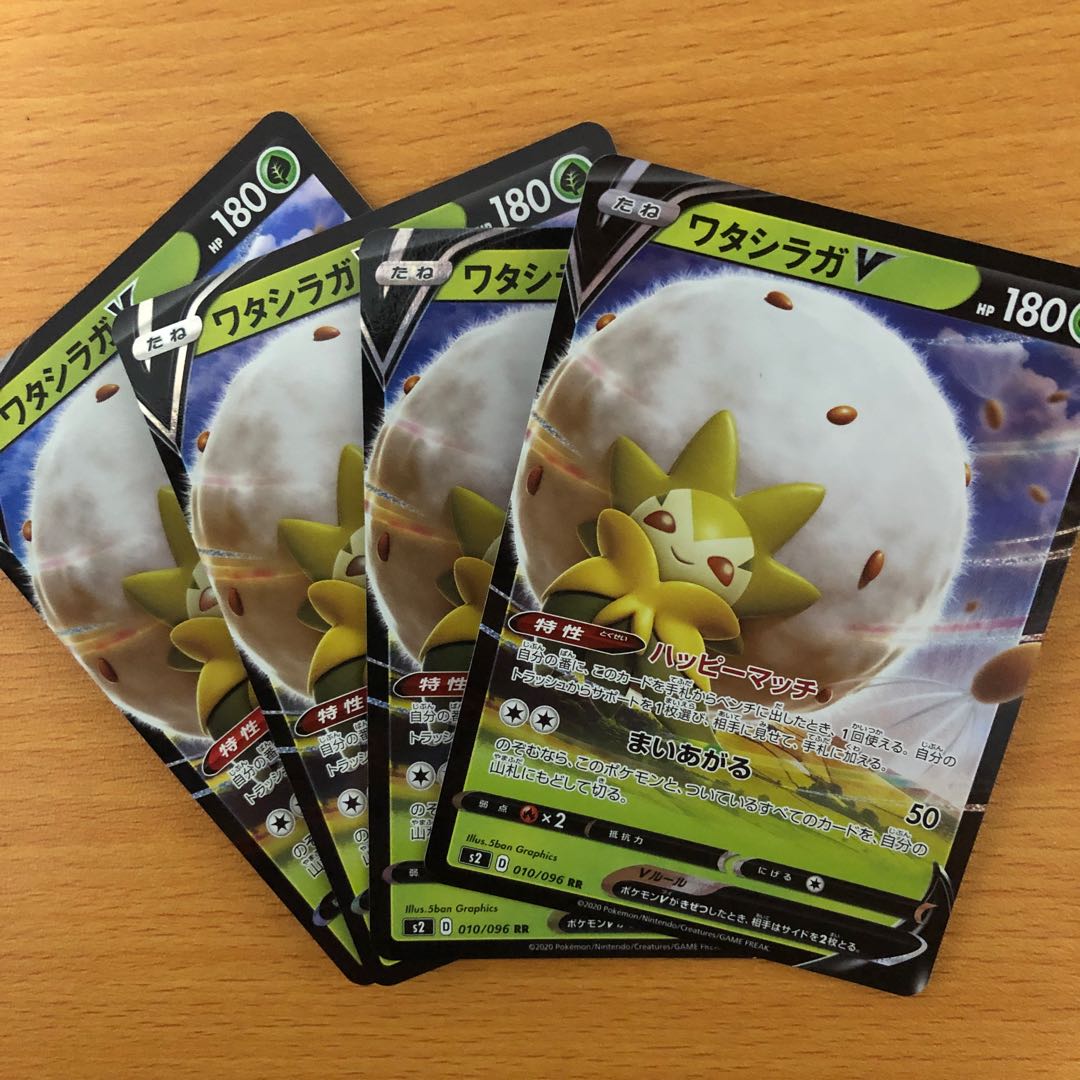 ワタシラガV RR 4枚セット