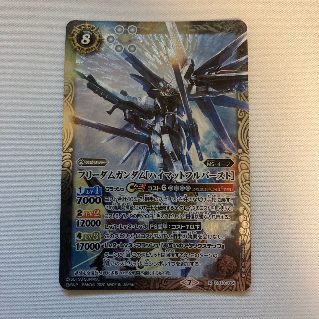 フリーダムガンダム［ハイマットフルバースト］ 1枚