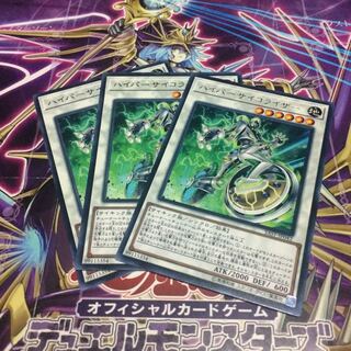 ハイパーサイコライザー【R】