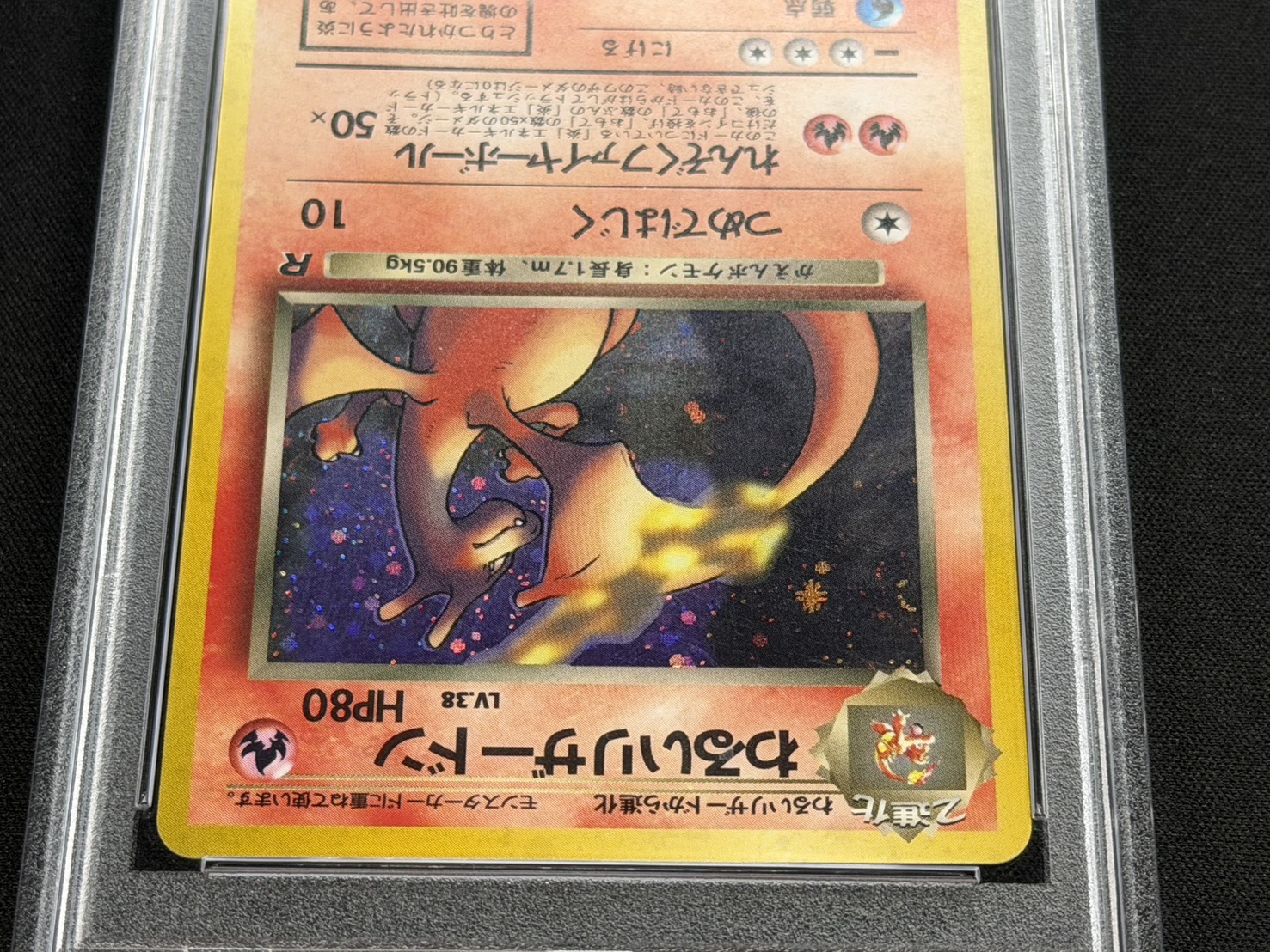 〔※状態難/PSA10鑑定済〕わるいリザードン LV.38【★】{旧裏} 1枚