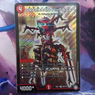 DROROOON・バックラスター