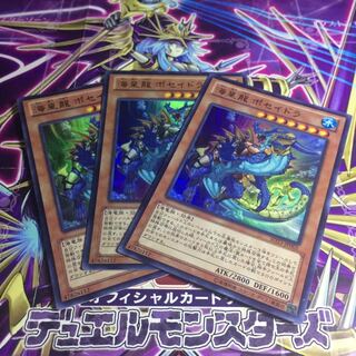 海皇龍 ポセイドラ【UR】