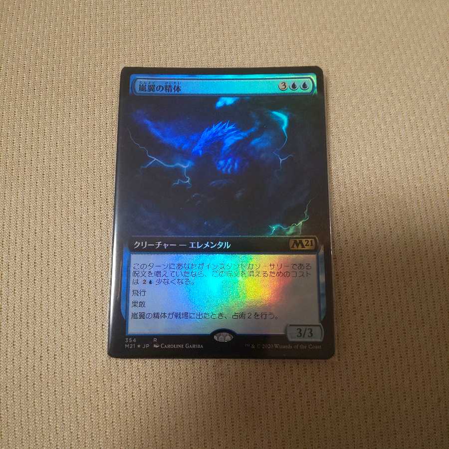 嵐翼の精体【拡張FOIL】