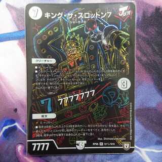 キング・ザ・スロットン7｜7777777 SE