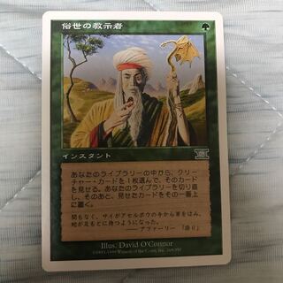 俗世の教示者　六版　日本語