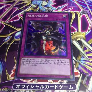 魅惑の堕天使【SR】