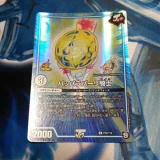 パッパラパーリ騎士 プロモ 1枚