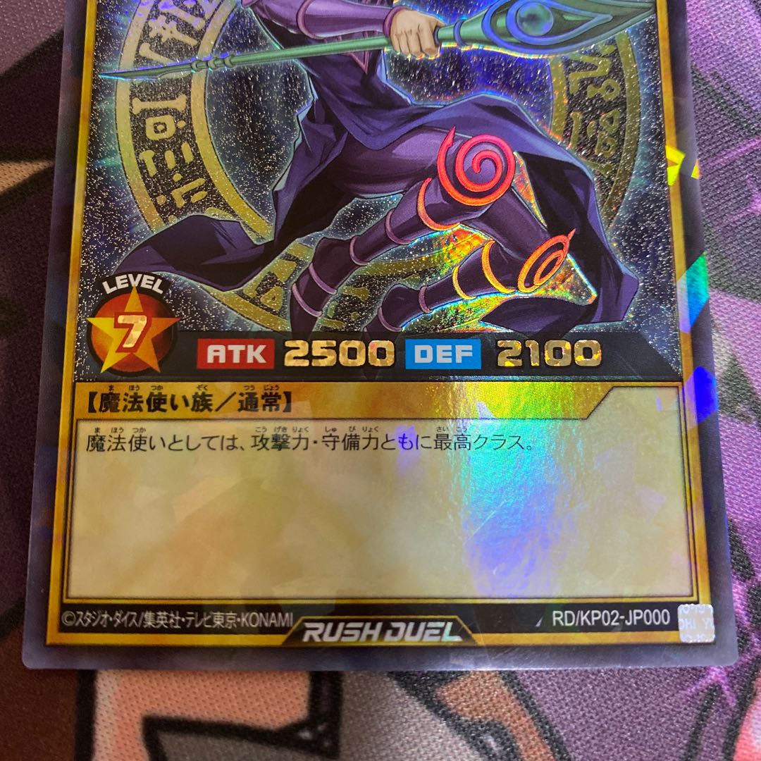 ブラック・マジシャン