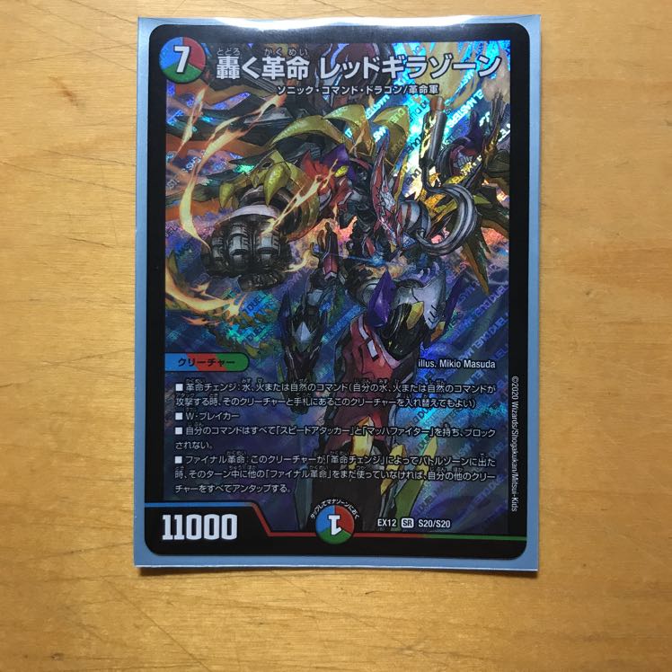 轟く革命 レッドギラゾーン