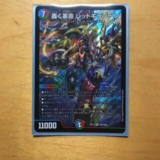 轟く革命 レッドギラゾーン