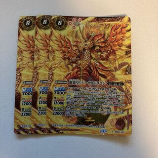 醒龍皇リバーサルドラゴン 3枚 3枚