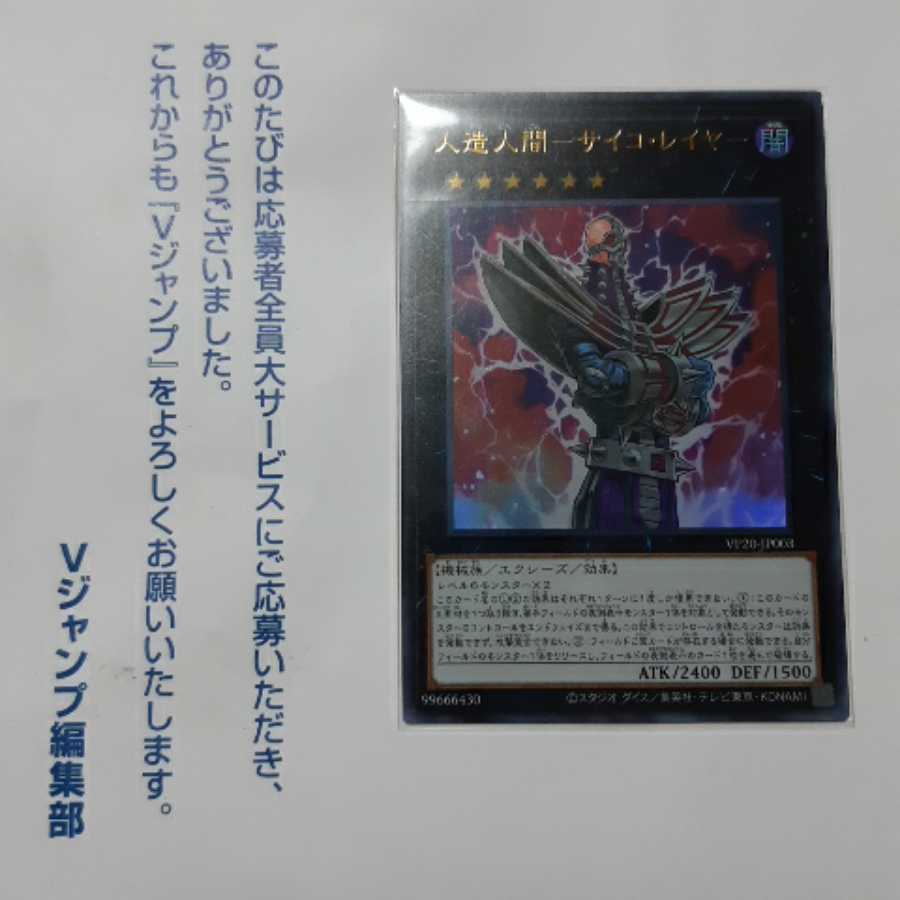 遊戯王　人造人間ーサイコ・レイヤー