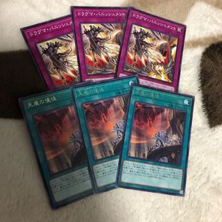遊戯王　天底の使徒　ドラグマパニッシュメントセット