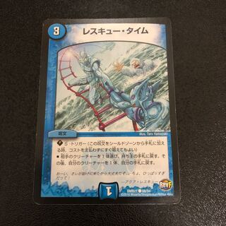 レスキュータイム