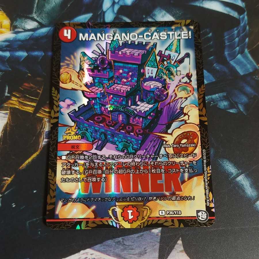 MANGANO-CASTLE! 　プロモ