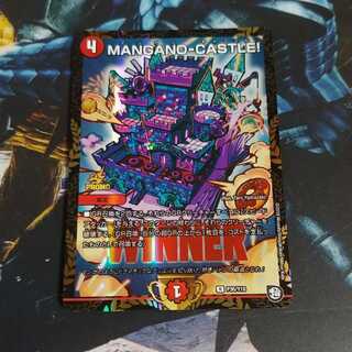 MANGANO-CASTLE! 　プロモ