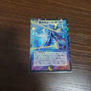 超次元ガード・ホール(V.C)