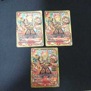“魔神轟怒”万軍投 3枚セット