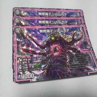 無修羅デジルムカデ